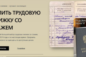 Прокуратура Киржача потребовала заблокировать 6 сайтов с продажей трудовых книжек