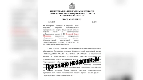 В Александрове кандидатуру Ольги Петуховой сняли с выборов в Совет народных депутатов
