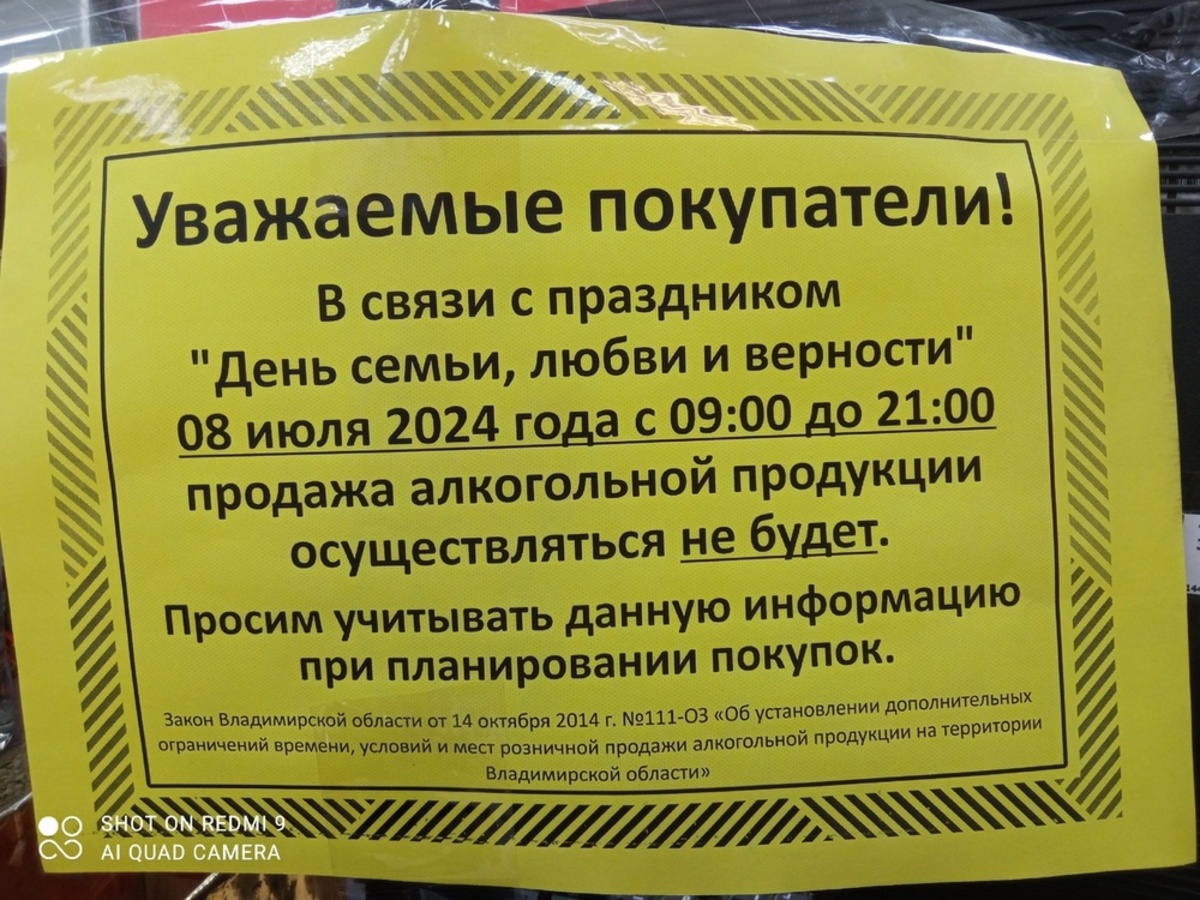 Во Владимирской области в День семьи, любви и верности запретят продавать  алкоголь - День во Владимире