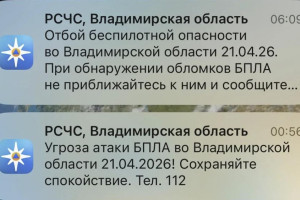 Ночью 21 апреля над Владимирской областью нависала угроза атаки БПЛА