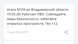 МЧС предупредило о работе ПВО во Владимирской области 19 мая