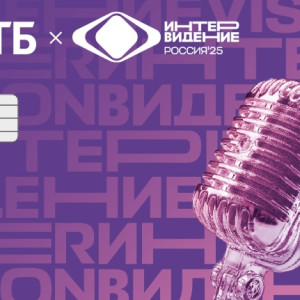 Участников и гостей Интервидения обеспечат банковскими сервисами