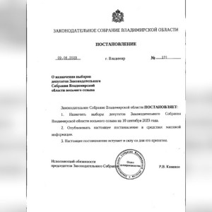 Выборы в Заксобрание Владимирской области пройдут 10 сентября