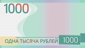 Владимирцы смогут выбрать символы для новой банкноты в 1000 рублей