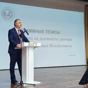 Анзора Саралидзе переизбрали на пост ректора Владимирского госуниверситета