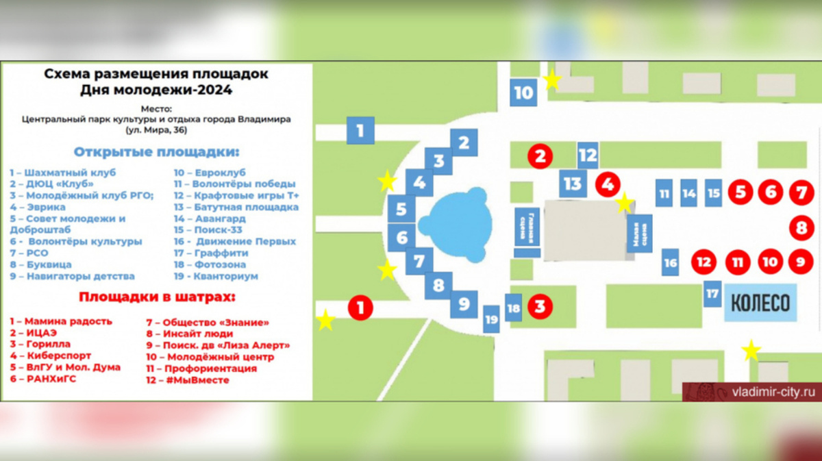 Появилась программа празднования Дня Молодежи-2024 во Владимире - День во  Владимире