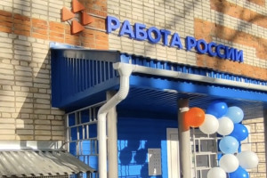 Во Владимирской области открыли модернизированный филиал Центра занятости населения