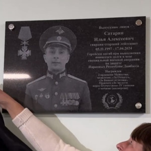 Во владимирском лицее №14 открыли мемориальную доску в честь погибшего бойца СВО