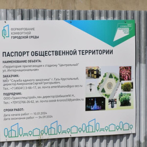 В Гусь-Хрустальном появится первый сухой фонтан
