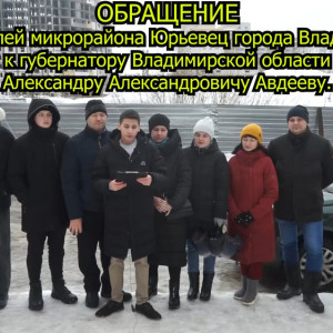 Родители учеников из Юрьевца записали обращение губернатору Владимирской области
