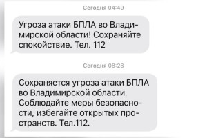Ночью 22 ноября над Владимирской областью нависла угроза атаки БПЛА