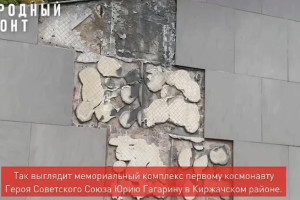 Во Владимирской области разрушился мемориал Юрия Гагарина