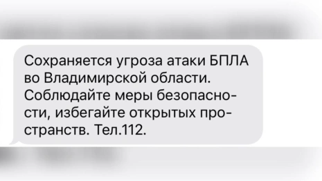 Во Владимирской области беспилотная опасность сохраняется 8 ноября