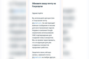 «Госуслуги» призвали владимирцев перенести почту с Gmail на другую платформу