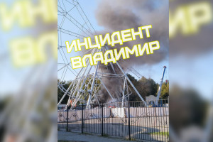Во Владимире загорелось колесо обозрения