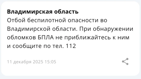 БПЛА-опасность продлилась во Владимирской области более суток