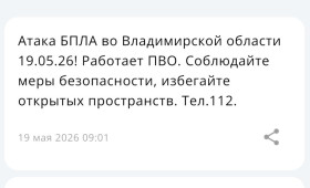 МЧС предупредило о работе ПВО во Владимирской области 19 мая