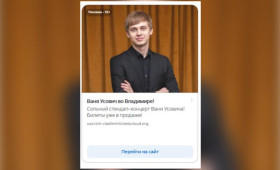 Известного комика Ваню Усовича «подпортили» на афише стендапа во Владимире