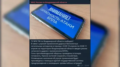 Во Владимирской области распространили фейк об угрозе атаки БПЛА