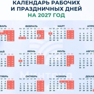 Новогодние праздники во Владимирской области в 2027 году продлятся 11 дней