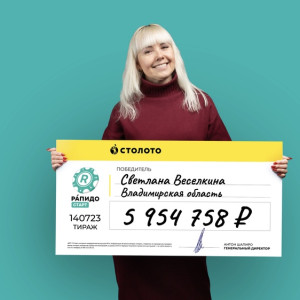 Юрист из Владимирской области выиграла в лотерею 6 млн рублей