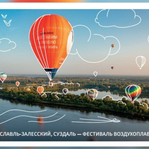 Почта России выпустила эксклюзивную открытку к фестивалю воздухоплавания в Суздале