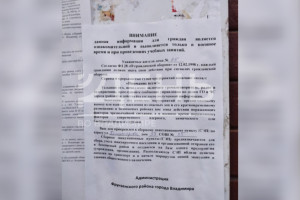 Во Владимире на домах развесили памятки об эвакуации