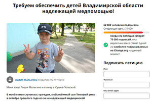 Петиция об отставке министра здравоохранения Владимирской области собрала 60 тыс. подписей