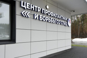 Во Владимире заработал центр профилактики и борьбы со СПИД