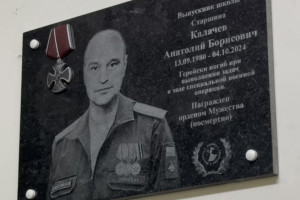 Во владимирской школе №6 открыли мемориальную доску в честь бойца СВО Анатолия Калачева