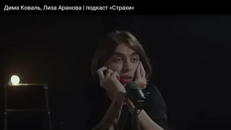 Популярный стендап-комик Дмитрий Коваль назвал главным страхом возвращение в Ковров