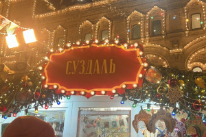 Суздаль представил товары на ГУМ-Ярмарке в Москве