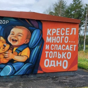 Во Владимирской области вдоль трасс появились граффити для водителей