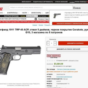 В Суздале заблокировали сайты по свободной продаже оружия