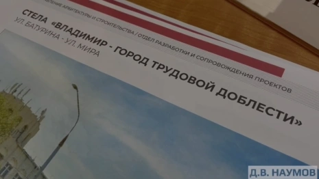 Владимирцы поддержали идею установить стелу «Трудовой доблести» на улице Мира