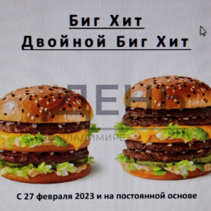 Во владимирских «Вкусно – и точка» вернут легендарный «Биг Мак»