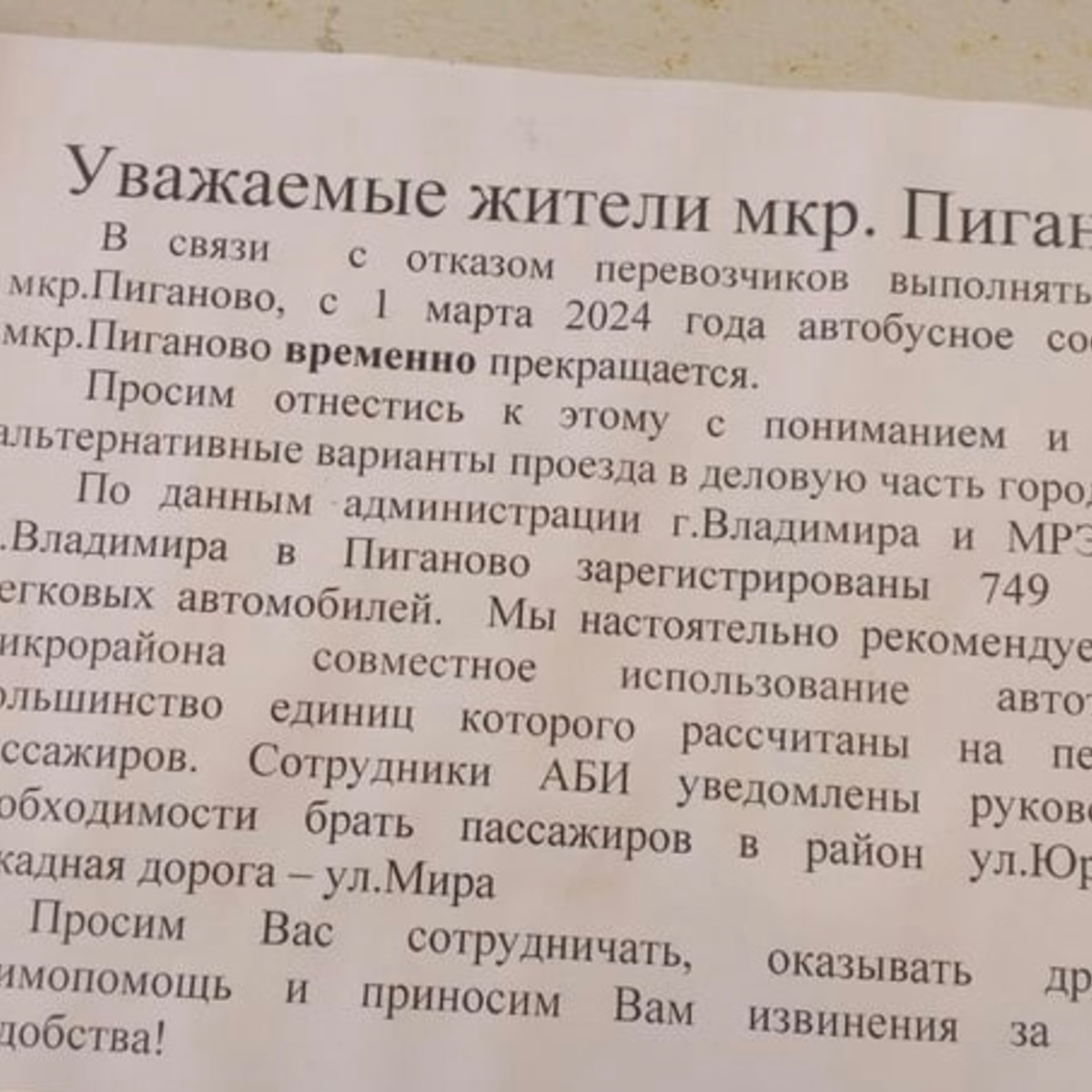 Во Владимире распространили фейки об уходе автобусов из Пиганово - День во  Владимире