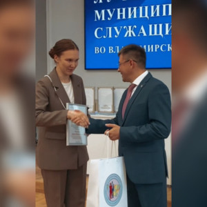 Екатерина Лапцова стала лучшим муниципальным служащим во Владимирской области