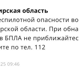Во Владимирской области 6 ноября отменили опасность атаки БПЛА