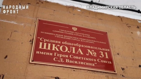 Во Владимире вскрылись нарушения при ремонте школ