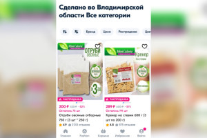 На Ozon появился бренд «Сделано во Владимирской области»