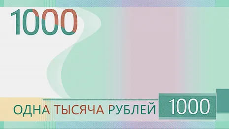 Владимирцы смогут выбрать символы для новой банкноты в 1000 рублей