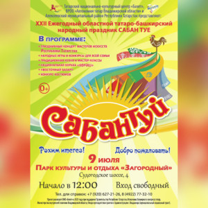 Появилась программа Сабантуя-2023 во Владимире