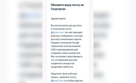 «Госуслуги» призвали владимирцев перенести почту с Gmail на другую платформу