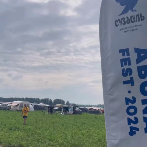 В Суздале побили рекорд на «Абунафесте»