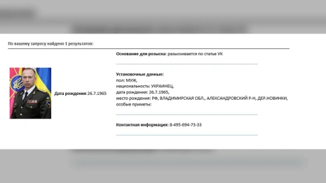 МВД объявило в розыск украинского военачальника из Владимирской области