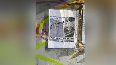 Во Владимире дольщики ЖК «Дуброва парк-2» подготовили листовки с просьбой о помощи 