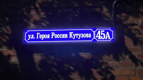Во Владимире на зданиях начали появляться таблички с названием улицы Героя России Кутузова