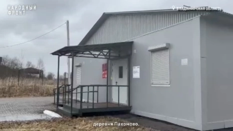 Новый ФАП в Петушинском районе так и не открылся и стал ветхим за 3 года