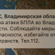 Украинские БПЛА могут атаковать Владимирскую область вечером 5 января 